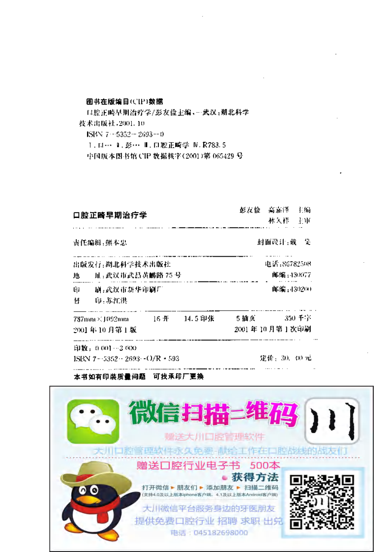 大川分享_口腔正畸早期治疗学.pdf 第4页