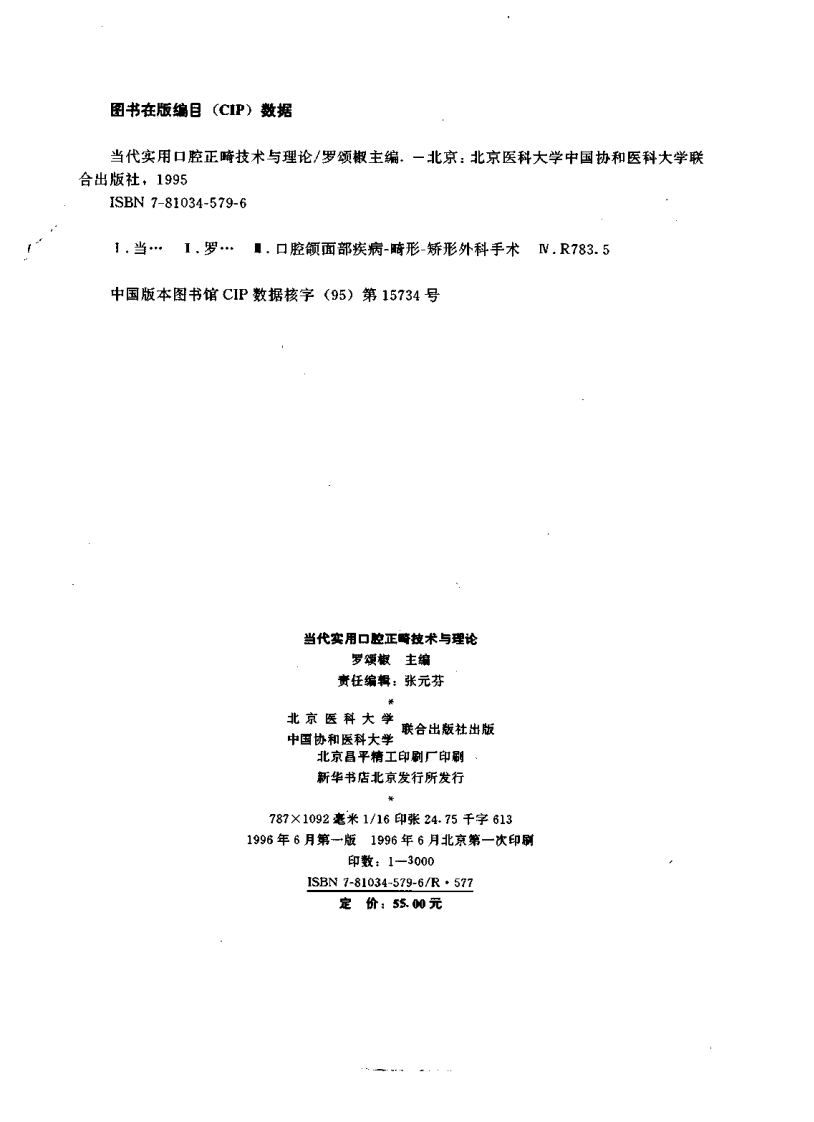 当代实用口腔正畸技术与理论.pdf 第3页