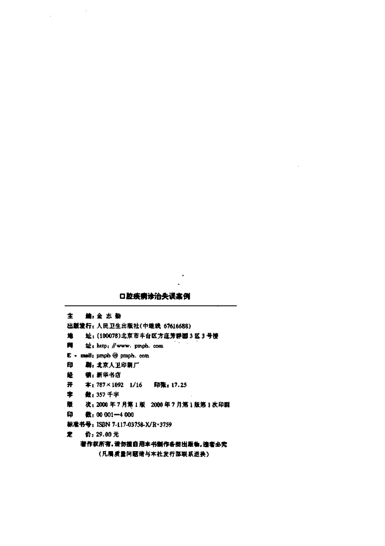 口腔疾病诊治失误案例.pdf 第3页