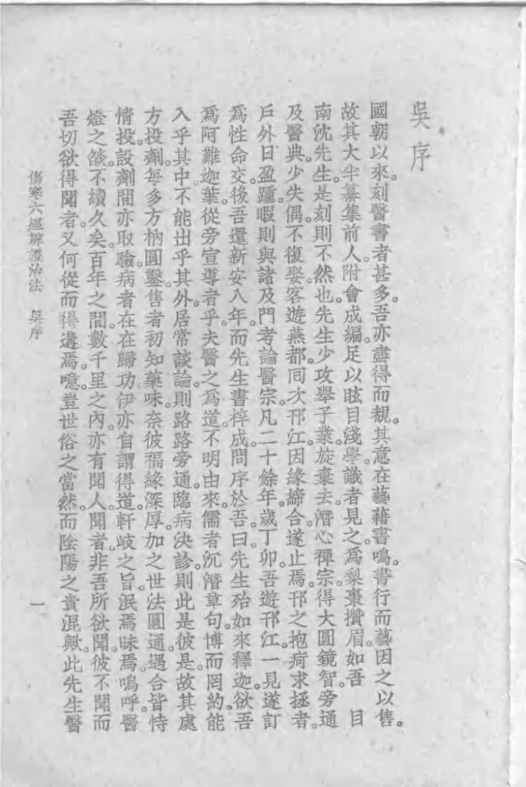伤寒六经辨证治法[清]沉明宗.pdf 第1页