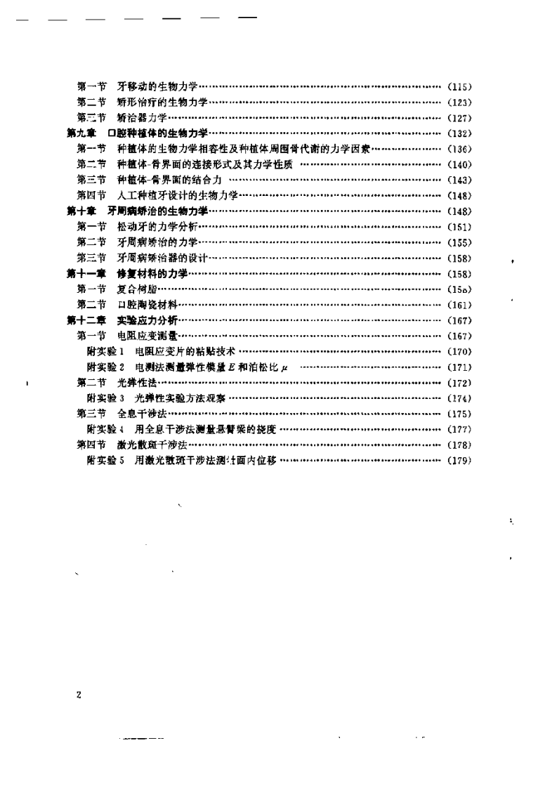 口腔生物力学——更多口腔专业知识：请访问牙医圈www.yayiquan..pdf 第5页