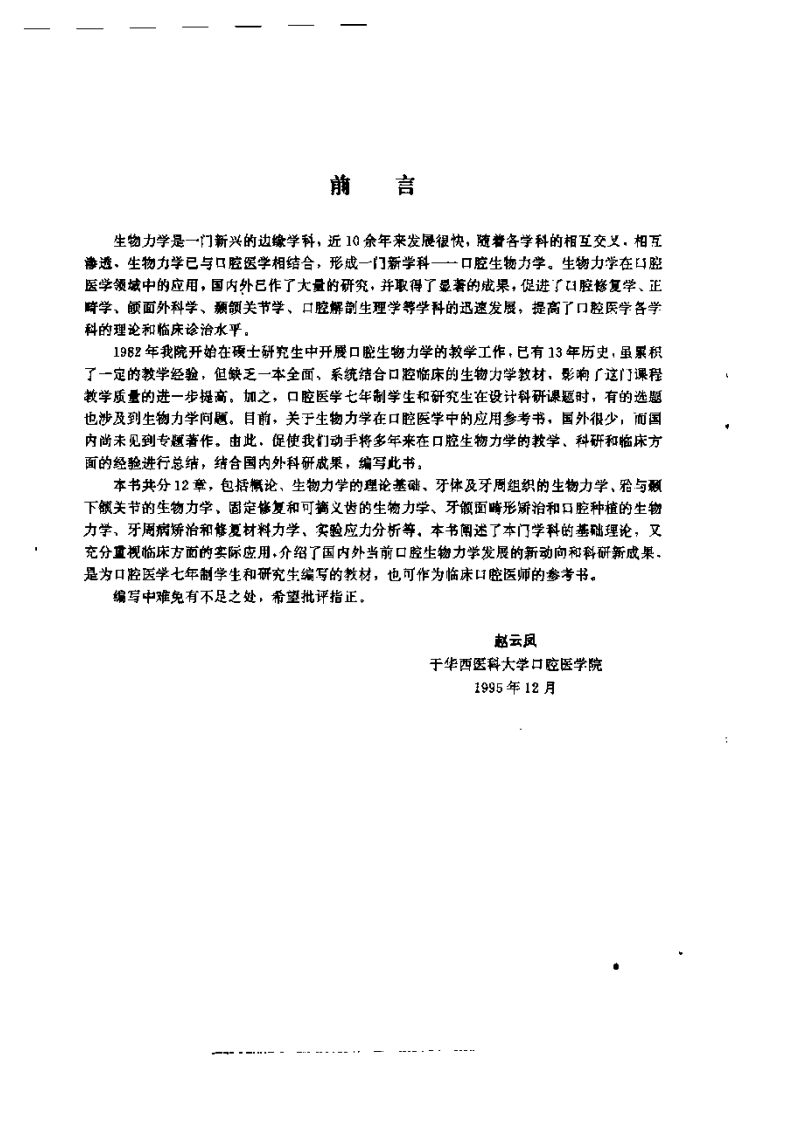 口腔生物力学——更多口腔专业知识：请访问牙医圈www.yayiquan..pdf 第3页