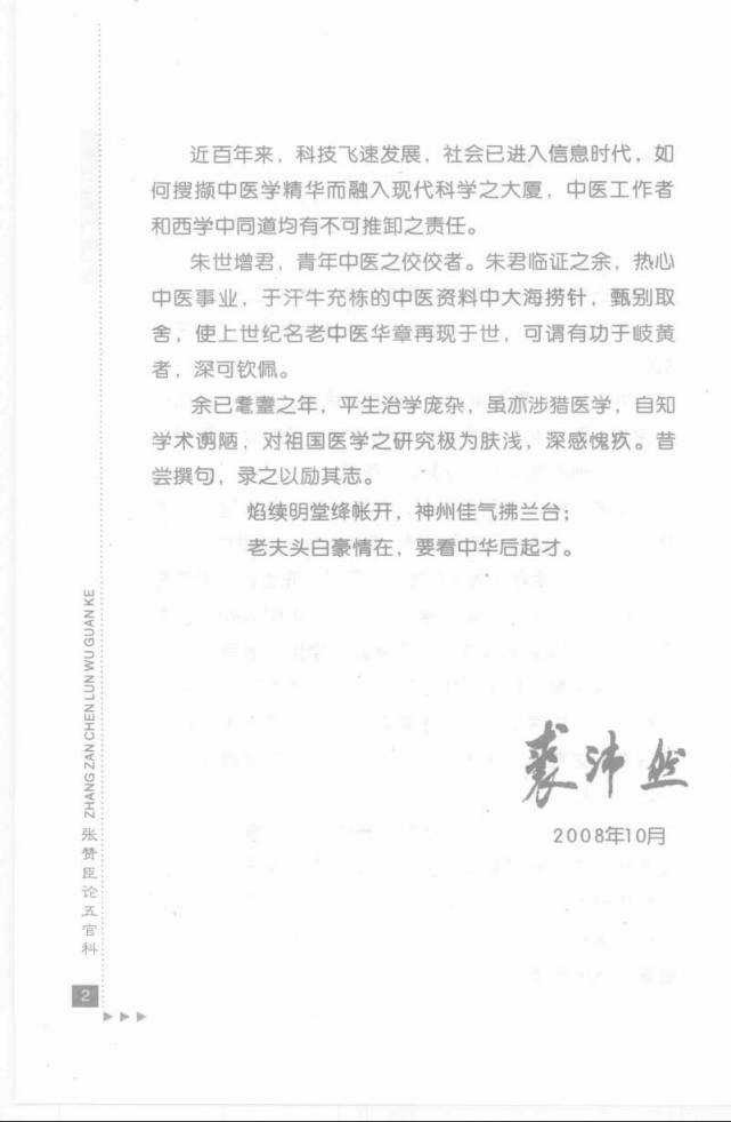 04.张赞臣论五官科_部分1.pdf 第4页
