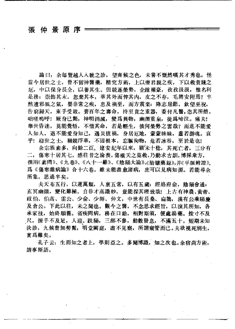 伤寒论讲义（李培生）.pdf 第3页