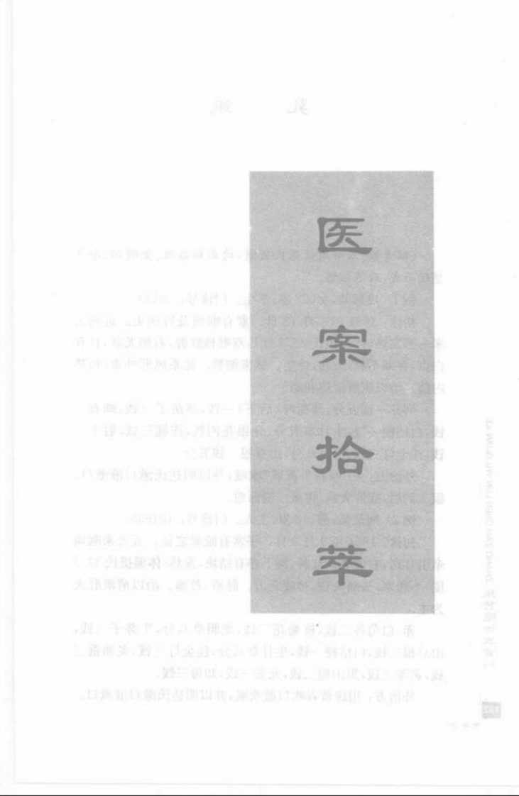 04.张赞臣论五官科_部分2.pdf 第5页