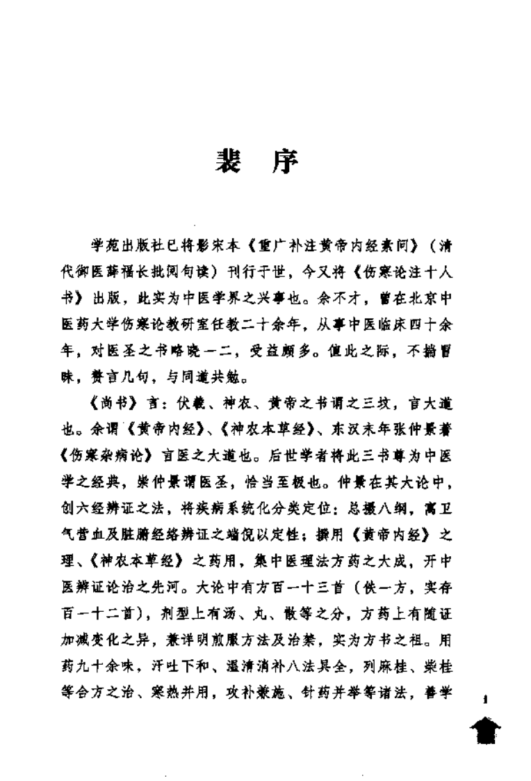 伤寒论注十人书—伤寒百问·伤寒百问歌（高清版）(1).pdf 第5页