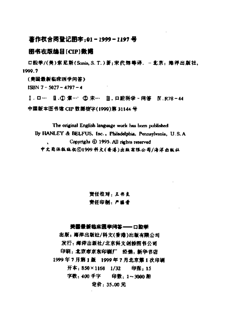 美国最新临床医学问答—口腔学.pdf 第3页