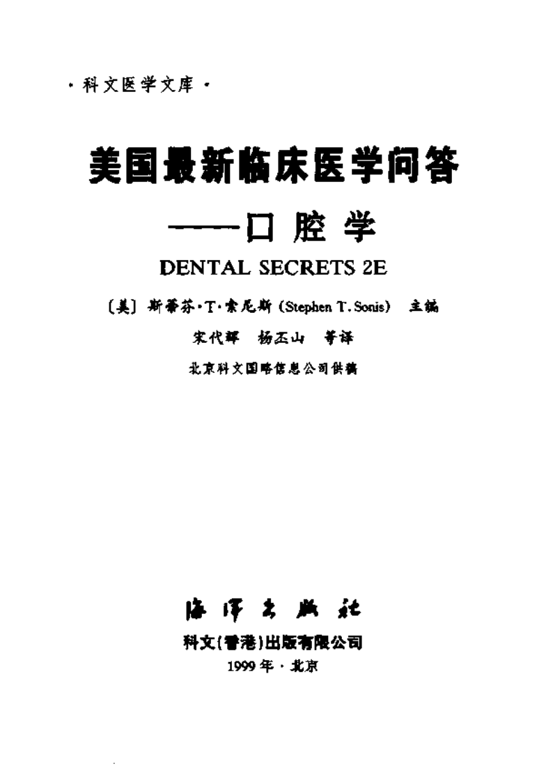 美国最新临床医学问答—口腔学.pdf 第2页