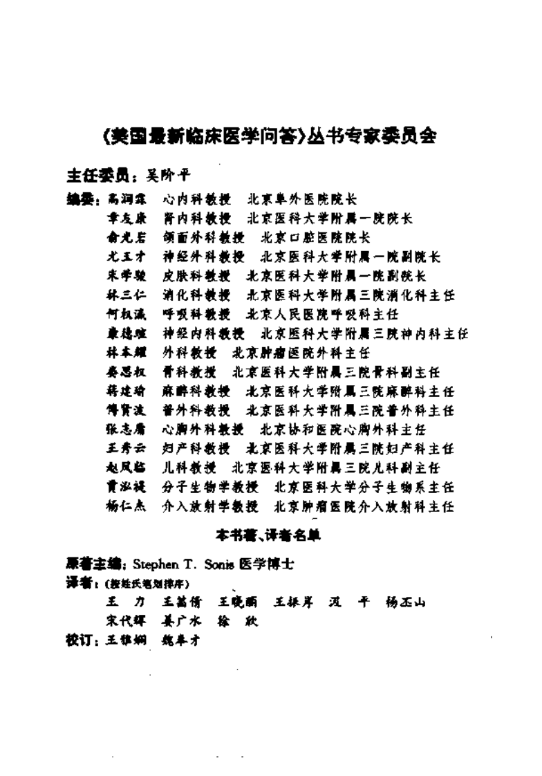 美国最新临床医学问答—口腔学.pdf 第5页
