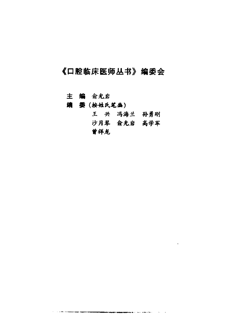现代口腔内科学诊疗手册.pdf 第4页