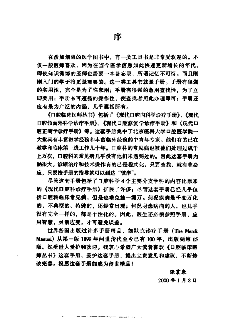 现代口腔内科学诊疗手册.pdf 第5页