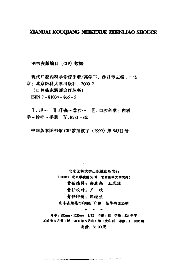 现代口腔内科学诊疗手册.pdf 第3页