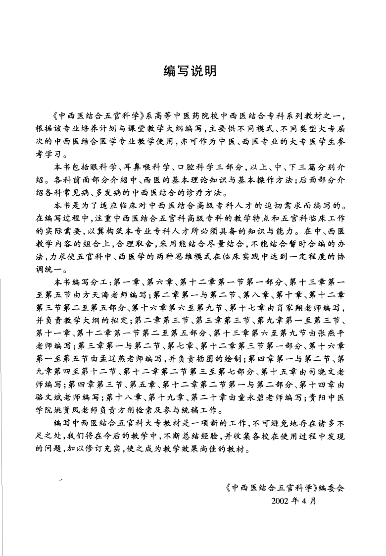 中西医结合五官科学--肖家翔.pdf 第5页