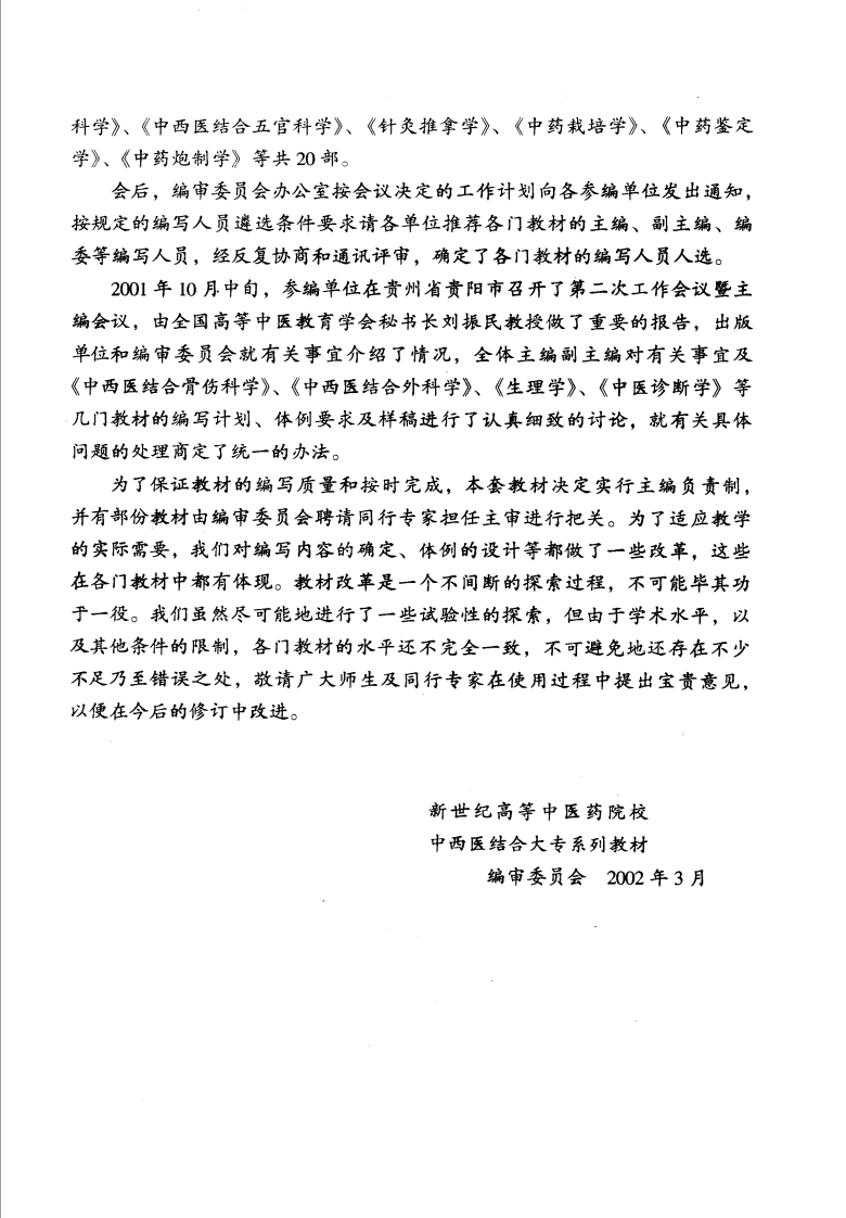 中西医结合五官科学--肖家翔.pdf 第4页