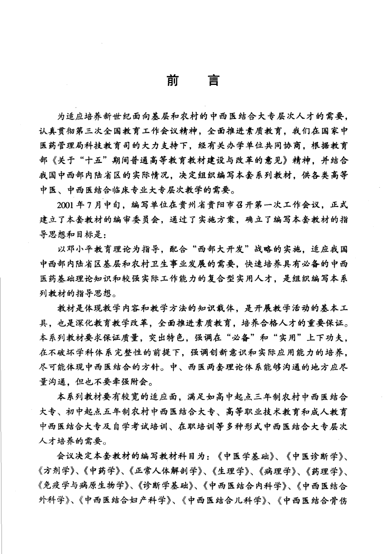 中西医结合五官科学--肖家翔.pdf 第3页