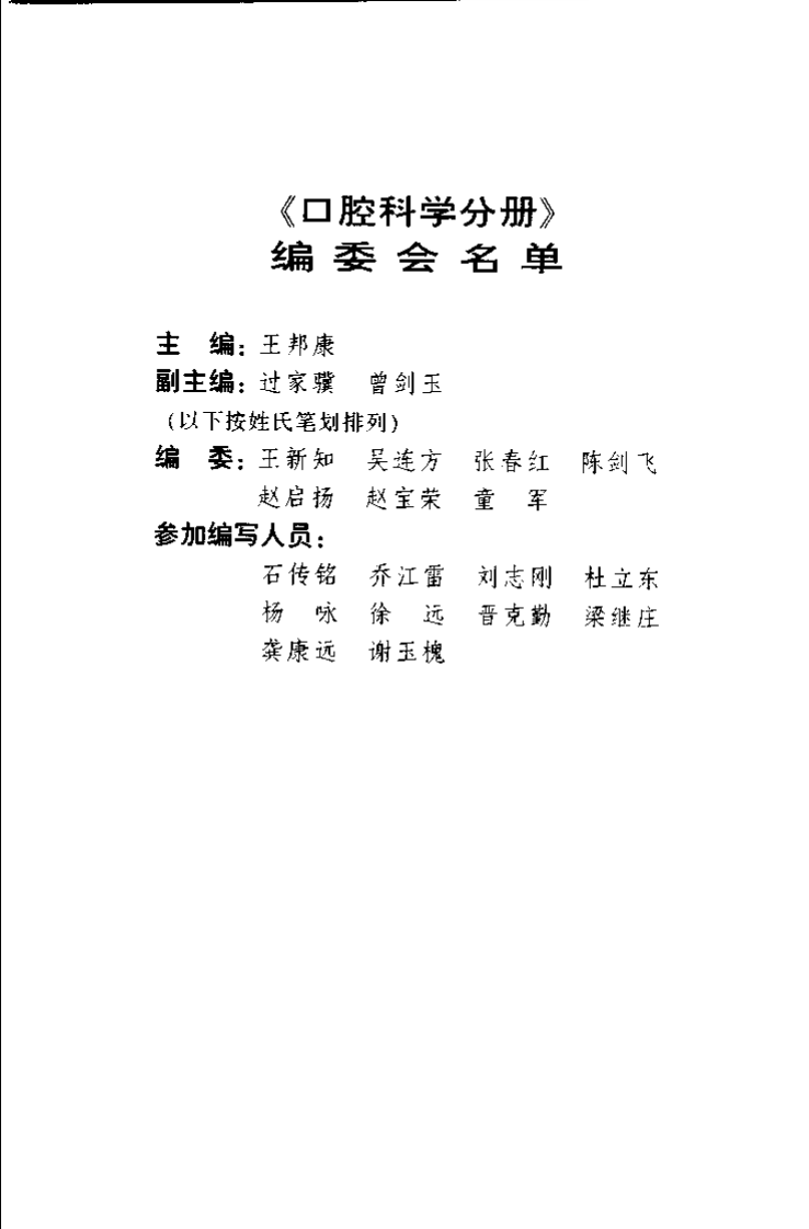 英汉汉英医学分科词典 （口腔科学分册）.pdf 第5页