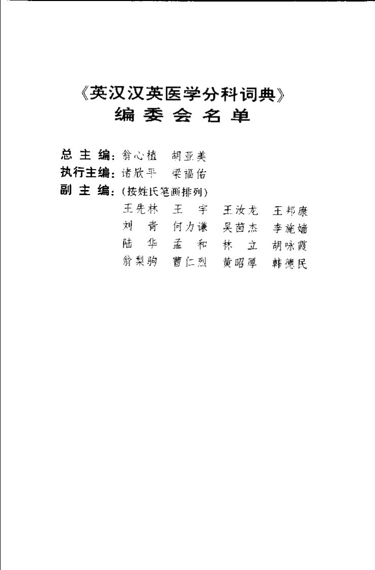 英汉汉英医学分科词典 （口腔科学分册）.pdf 第4页