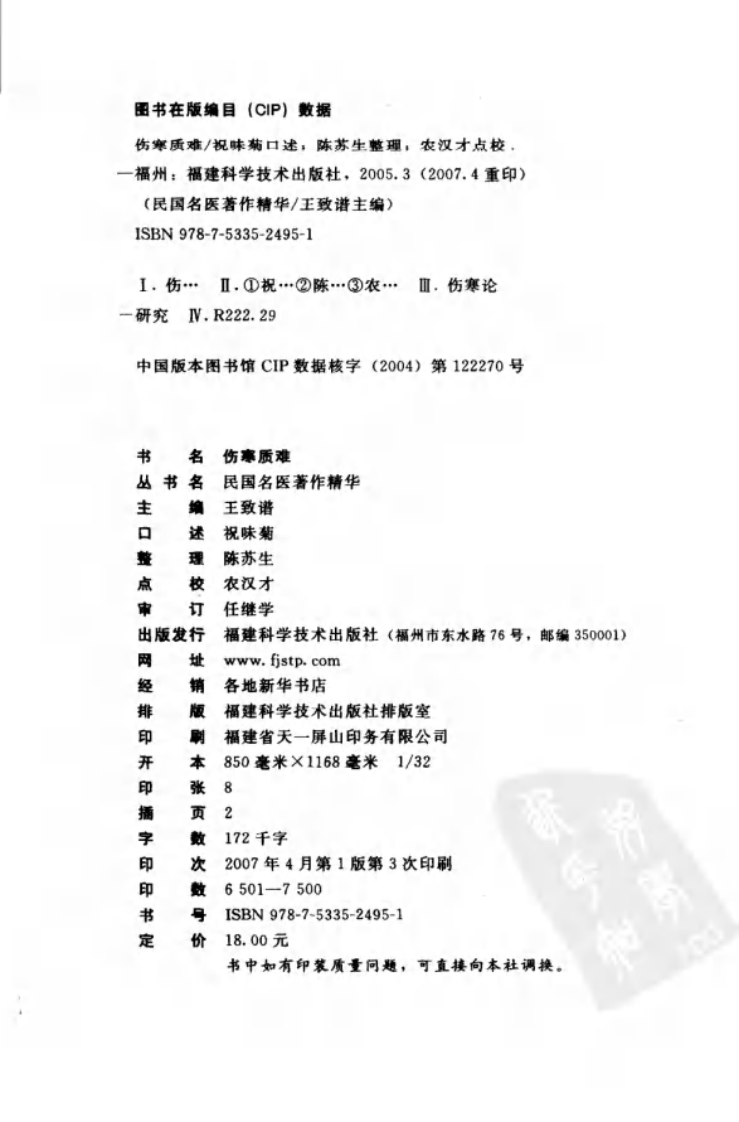 伤寒质难（高清版）.pdf 第4页