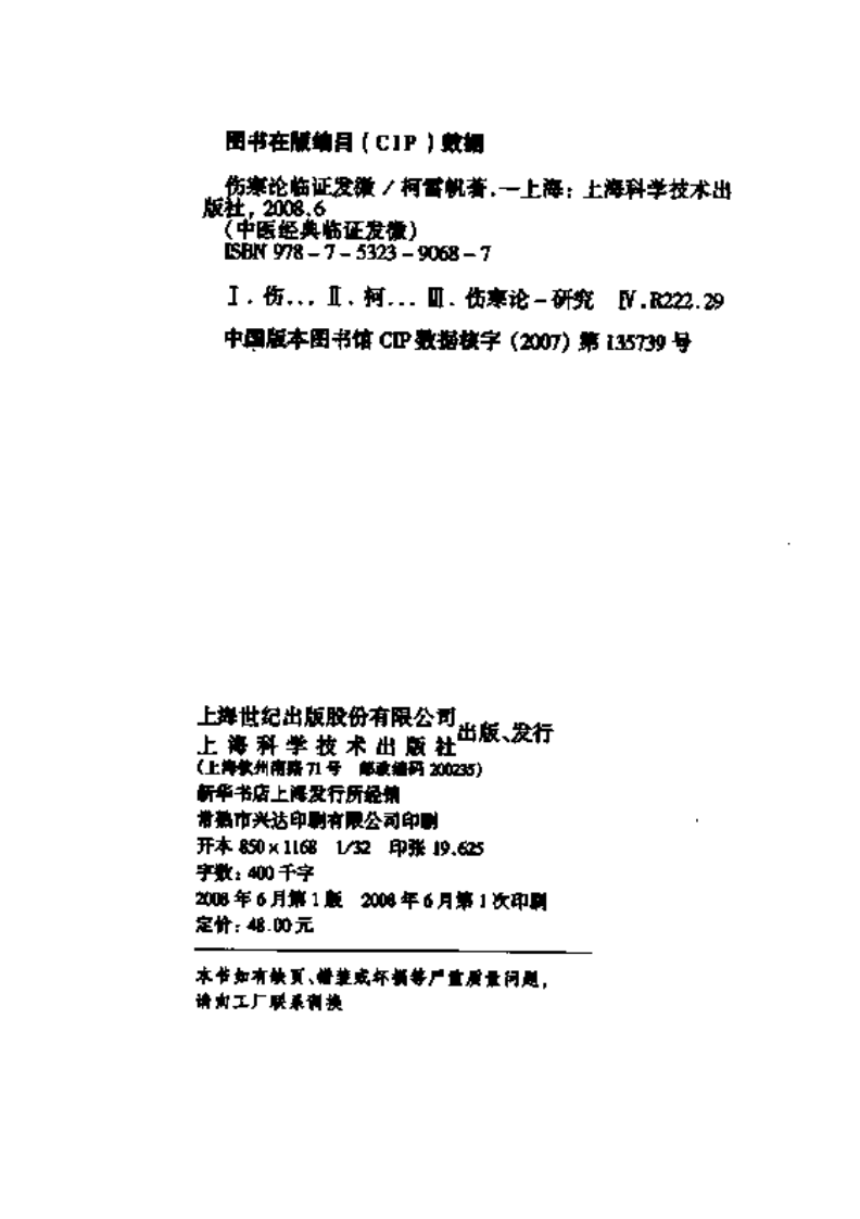 中医经典临证发微--伤寒论临证发微.pdf 第2页