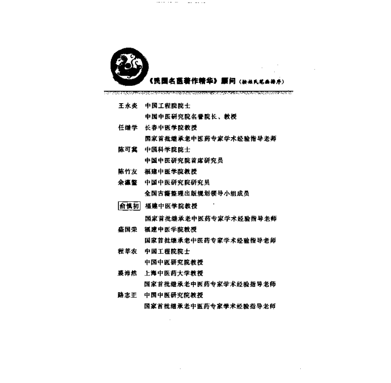 祝味菊伤寒质难_简体.pdf 第3页