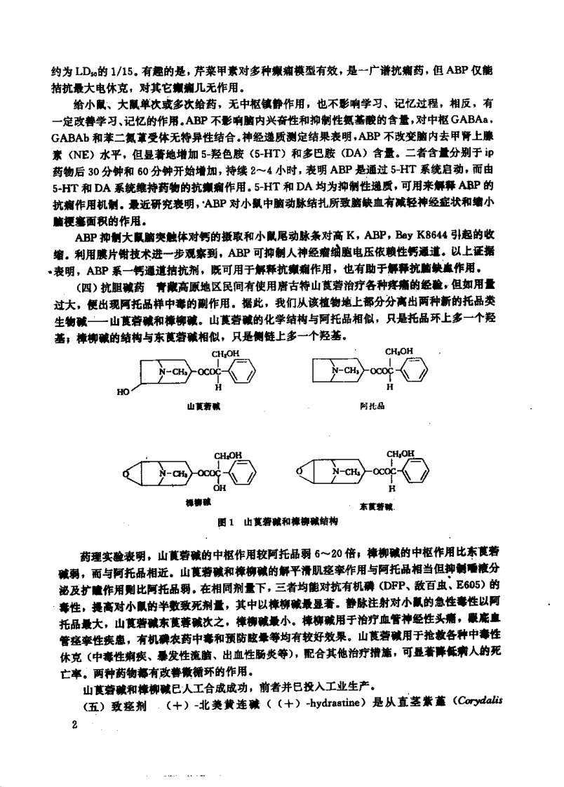 中草药现代研究 （第1卷）.pdf 第5页