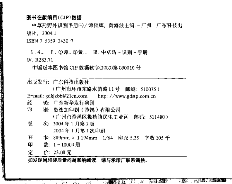 中草药野外识别手册 第三册.pdf 第4页