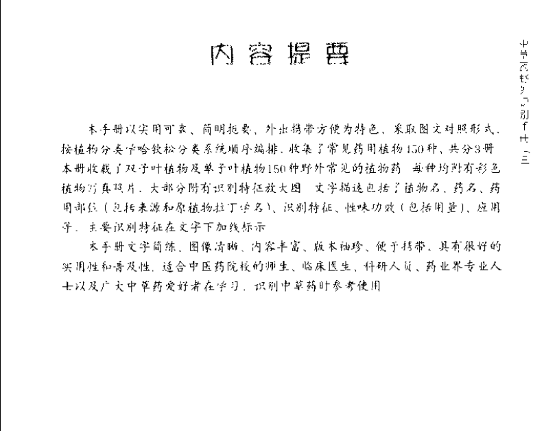 中草药野外识别手册 第三册.pdf 第5页