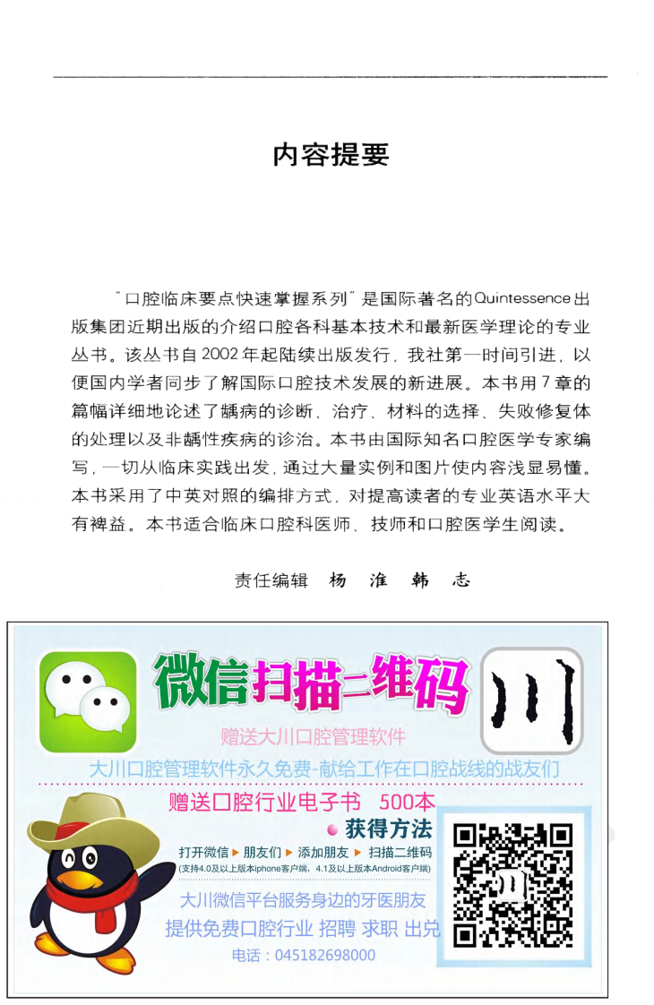 大川分享_牙体修复的临床决策口腔临床要点快速掌握系列11.pdf 第5页