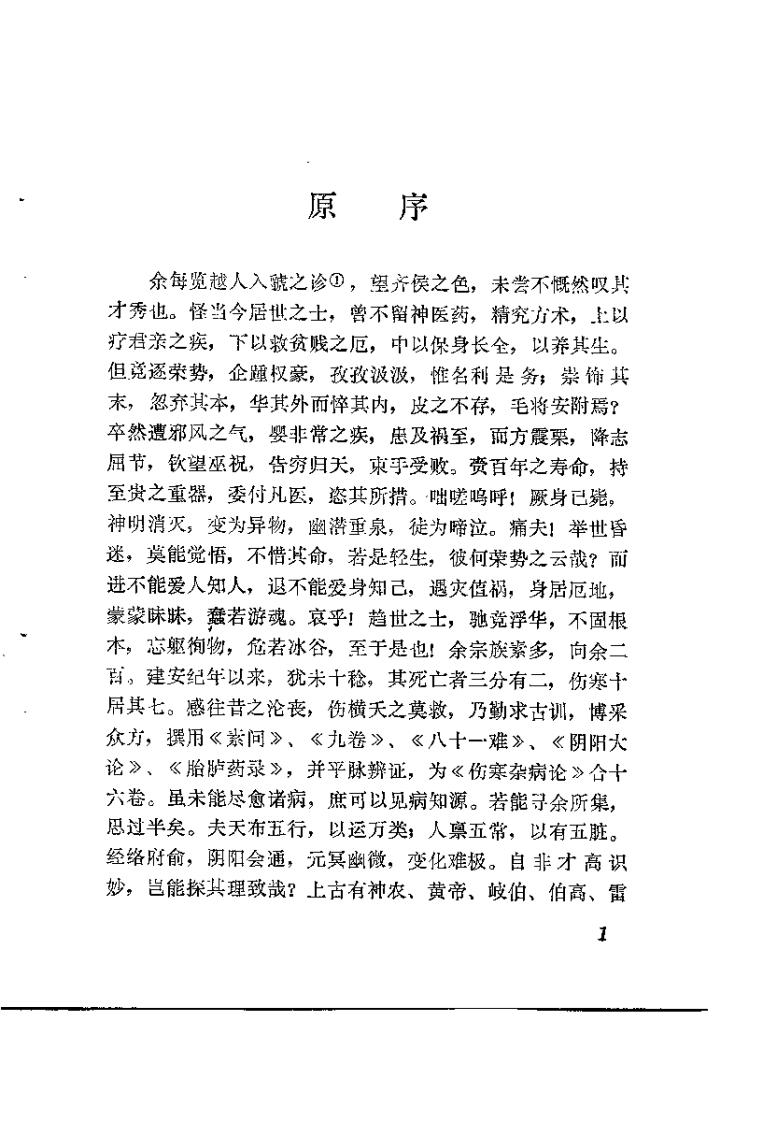 新校注陈修园医书 伤寒论浅注（陈绍宗）.pdf 第5页