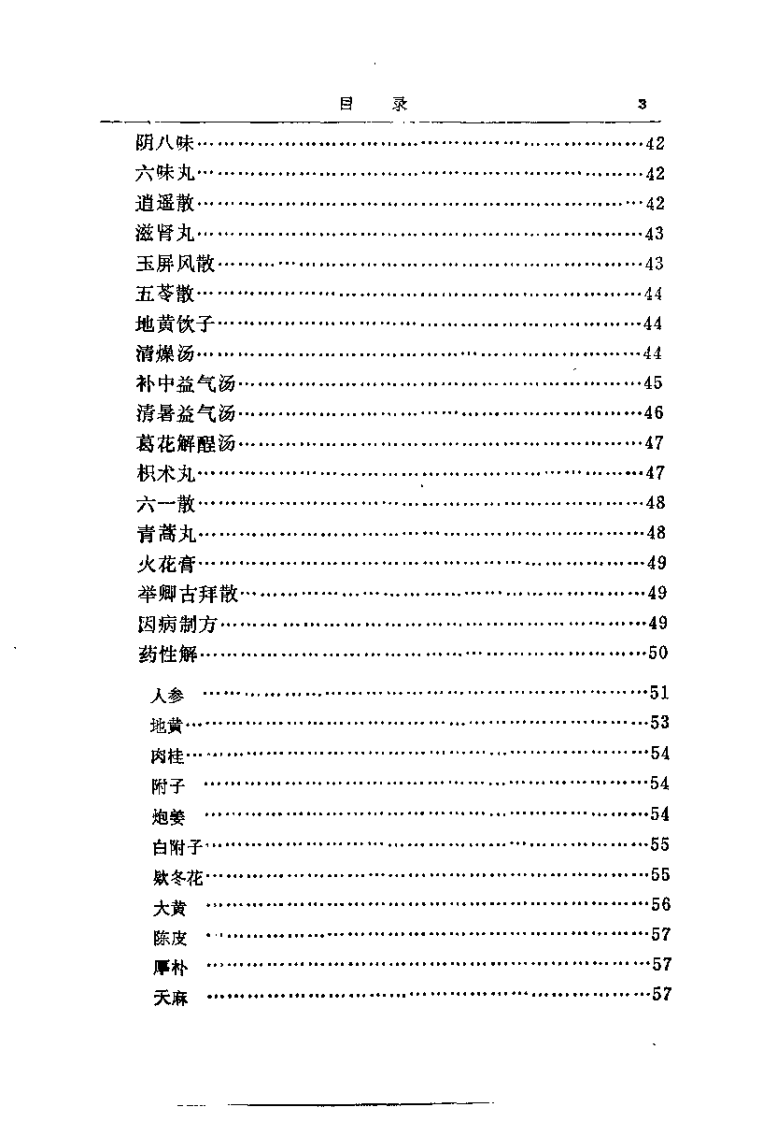 怡堂散记（清）许豫和.pdf 第5页