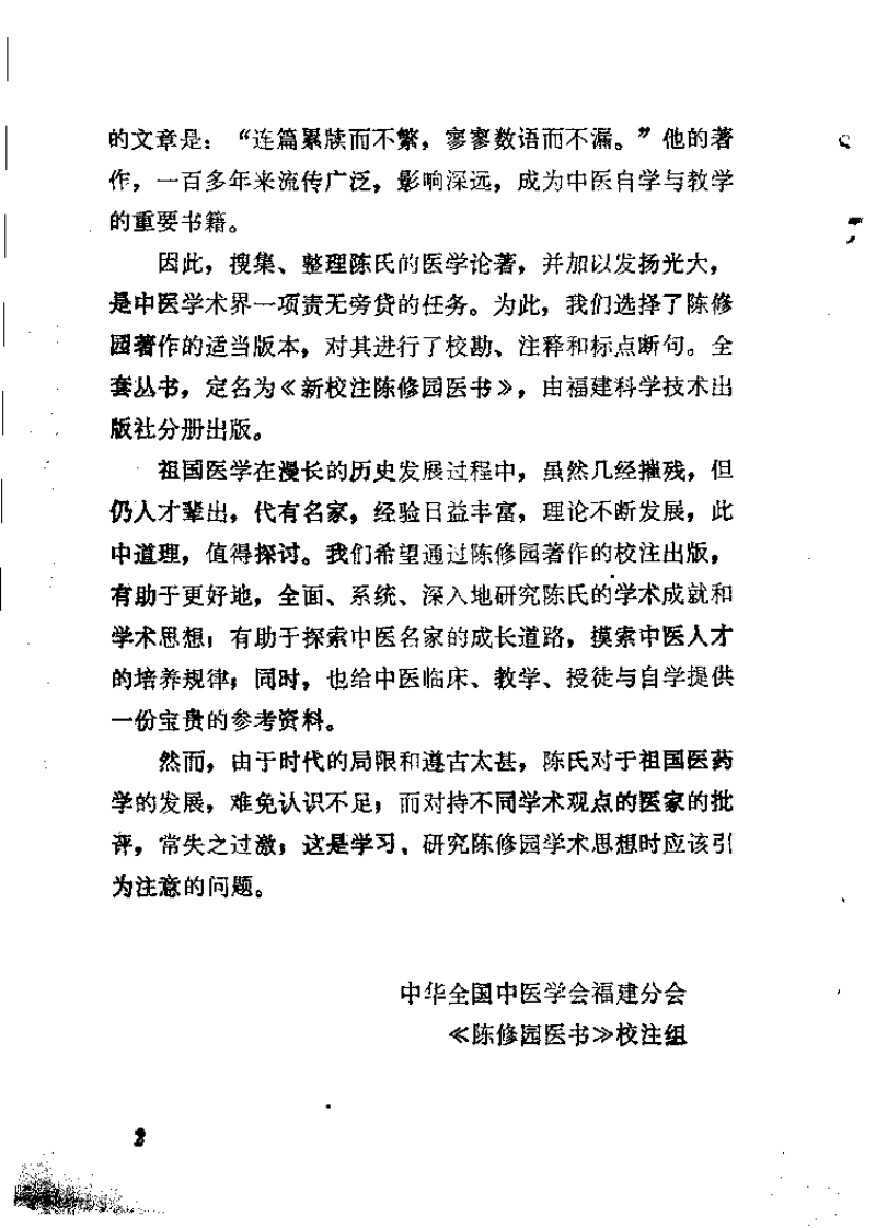 新校注陈修园医书 伤寒医诀串解（俞长荣）.pdf 第2页