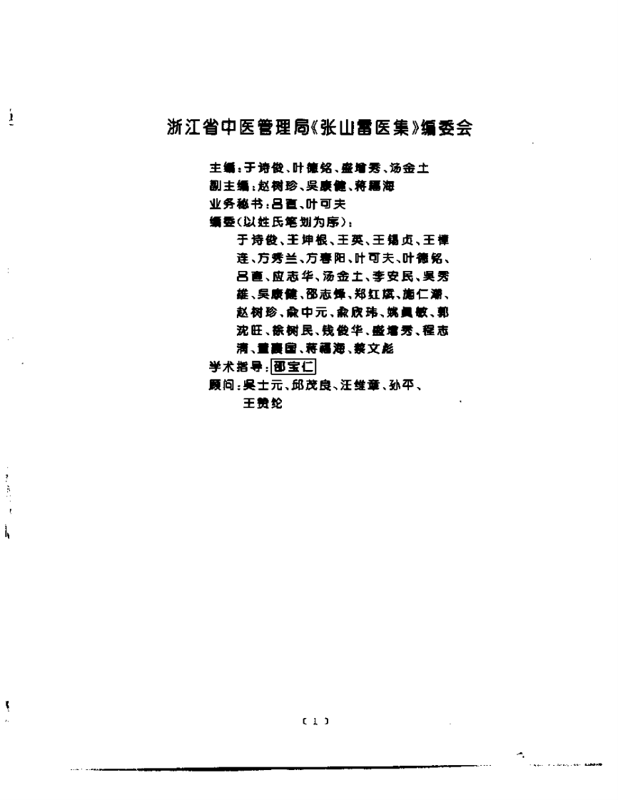 张山雷医集-00-目录.pdf 第4页