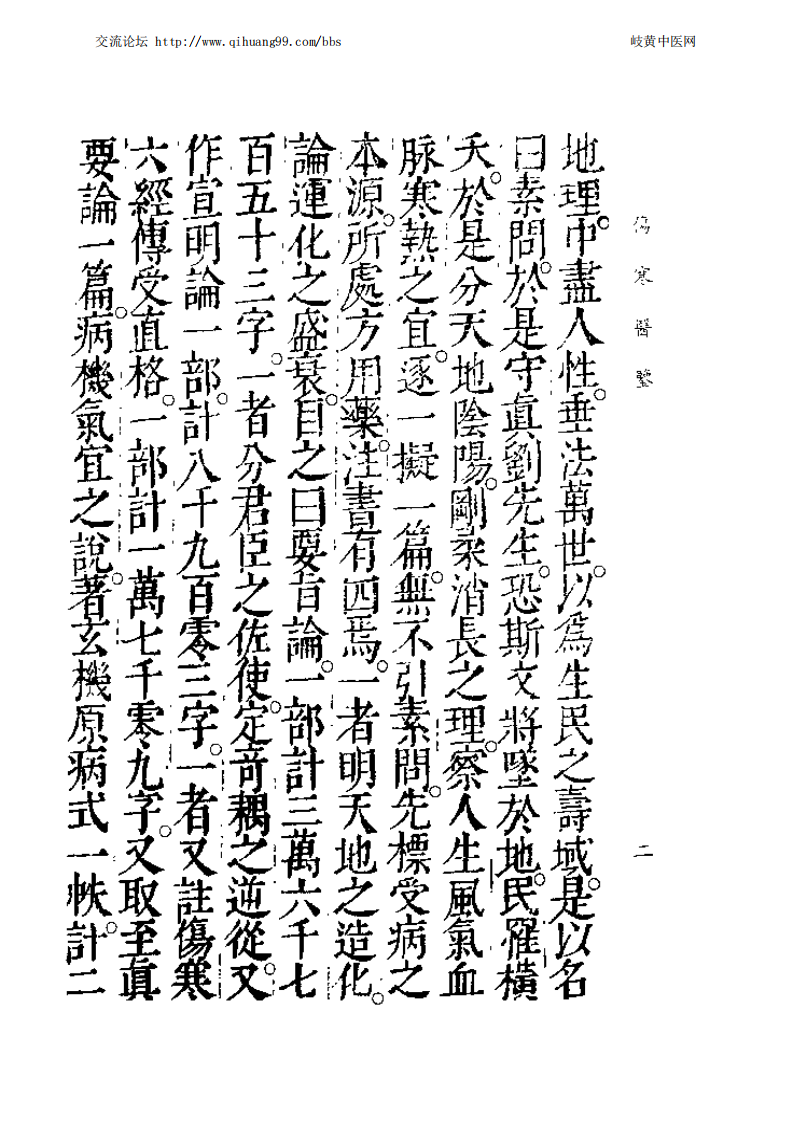 中国医学大成续集--17伤寒医鉴-[金]马宗素.PDF 第5页