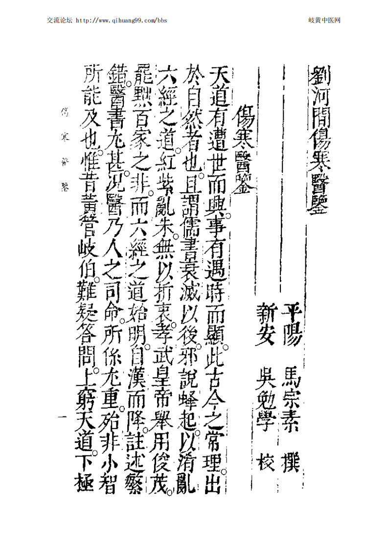 中国医学大成续集--17伤寒医鉴-[金]马宗素.PDF 第4页