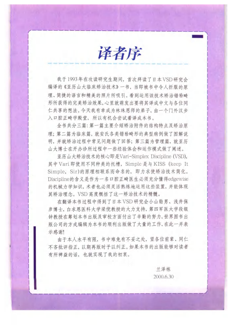 大川分享_亚历山大直丝弓临床矫治技术.pdf 第5页