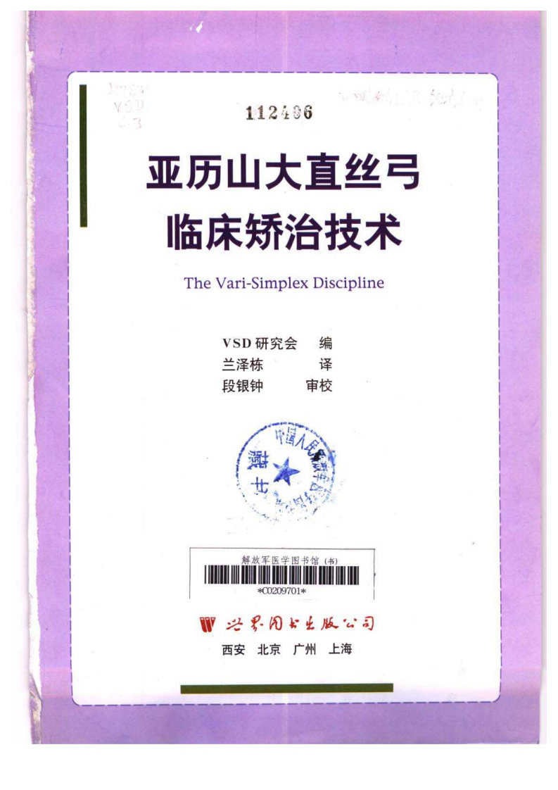 大川分享_亚历山大直丝弓临床矫治技术.pdf 第1页