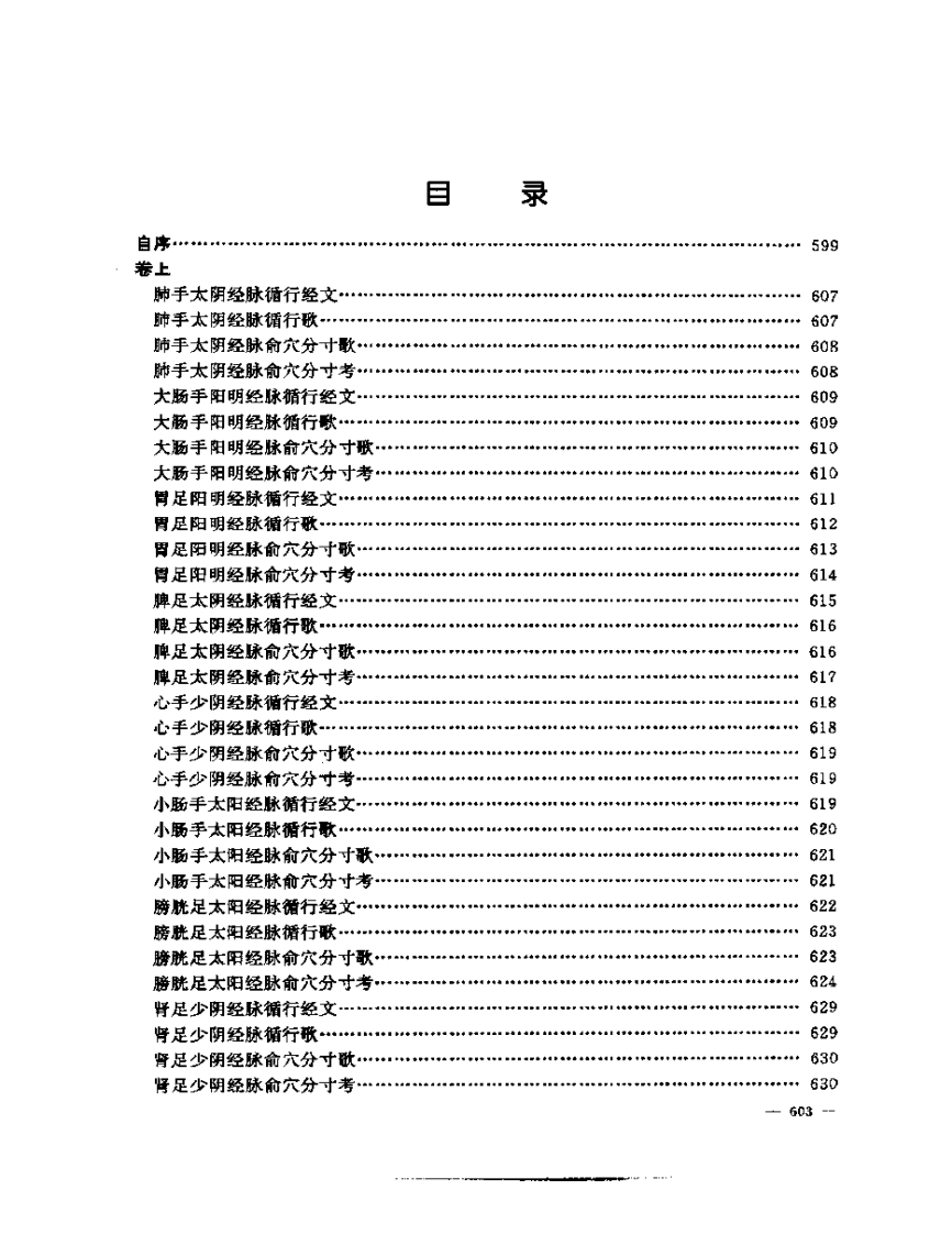 张山雷医集-05-经络俞穴新考正.pdf 第3页
