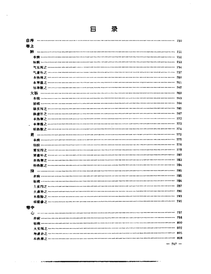 张山雷医集-07-脏腑药式补正.pdf 第3页