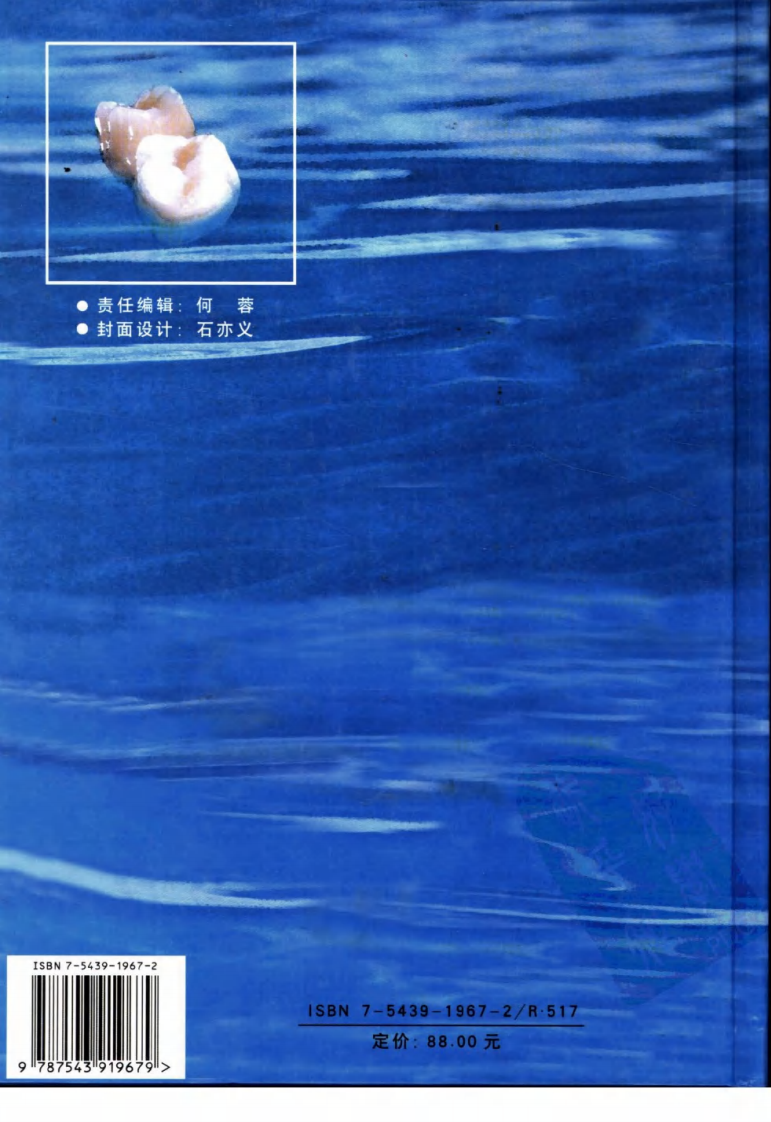 大川分享_圆锥型套筒冠义齿_.pdf 第2页