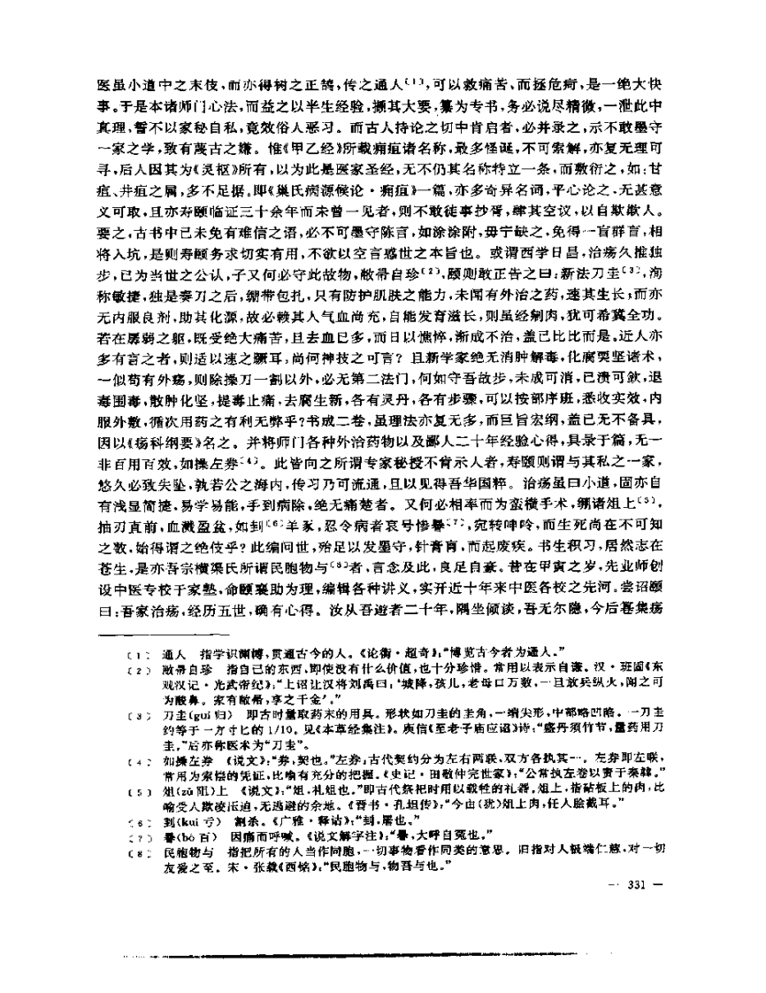张山雷医集-11-疡科纲要.pdf 第5页