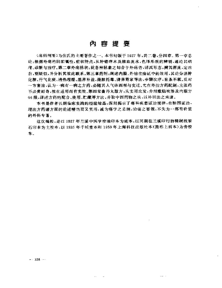 张山雷医集-11-疡科纲要.pdf 第2页
