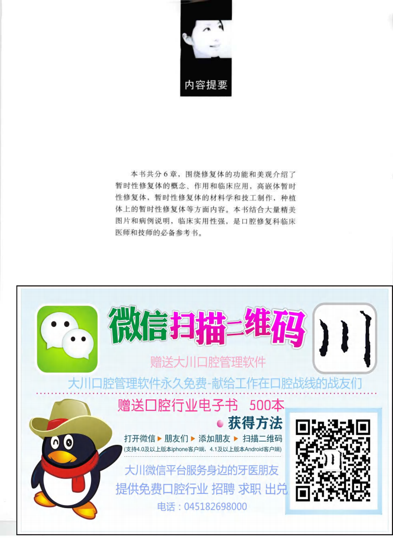 大川分享_暂时性修复体 对修复体功能和美观的要求.pdf 第5页