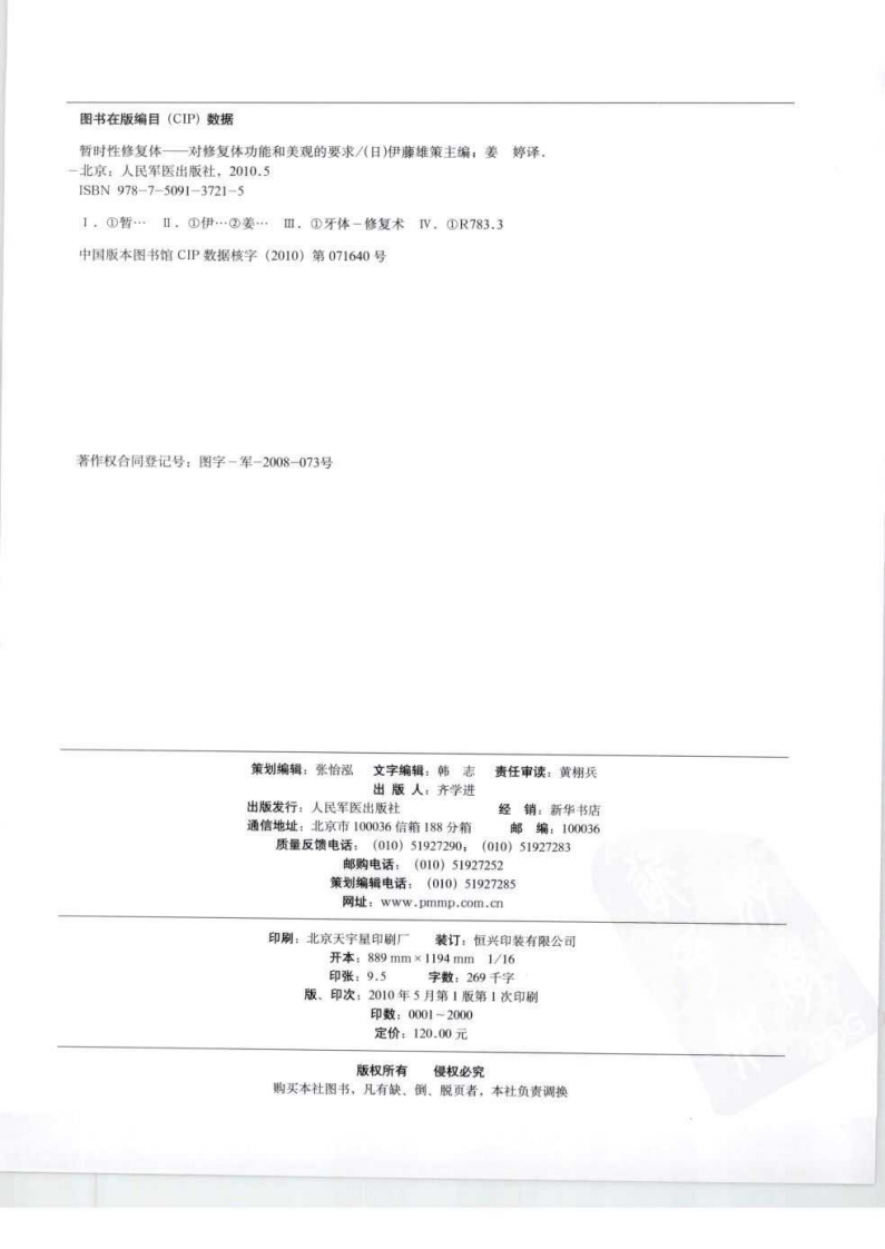 大川分享_暂时性修复体 对修复体功能和美观的要求.pdf 第4页