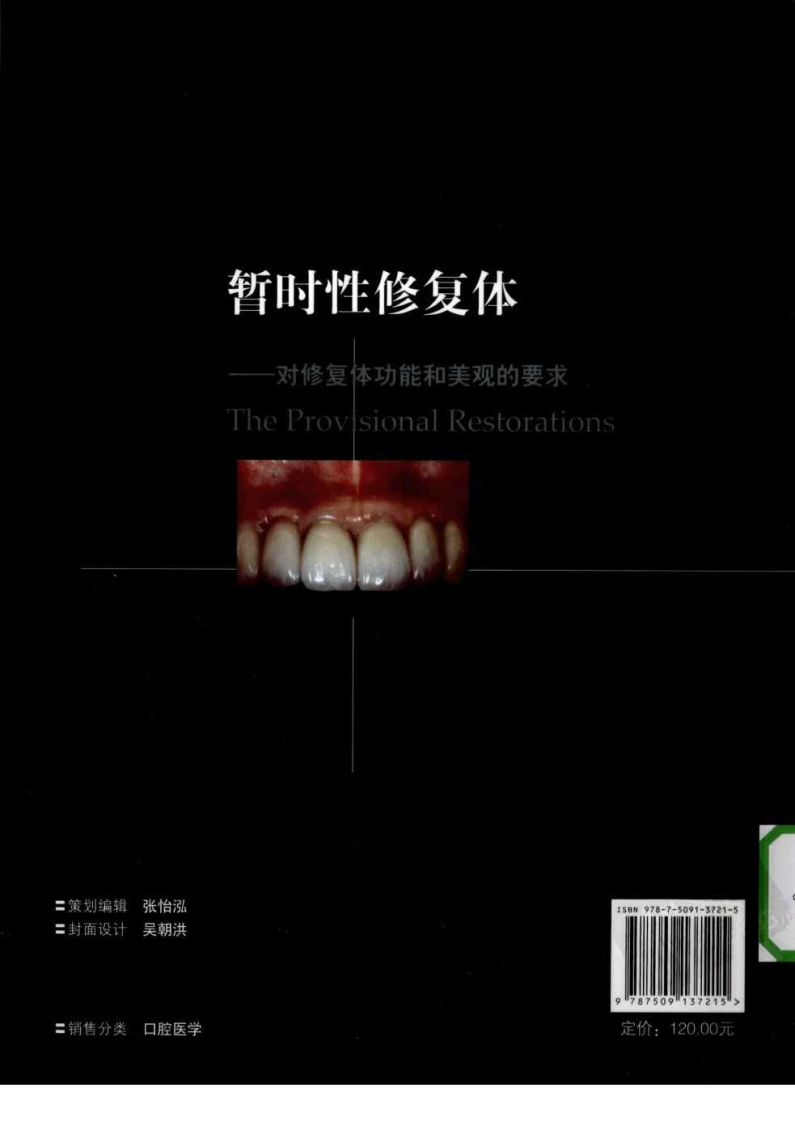 大川分享_暂时性修复体 对修复体功能和美观的要求.pdf 第2页