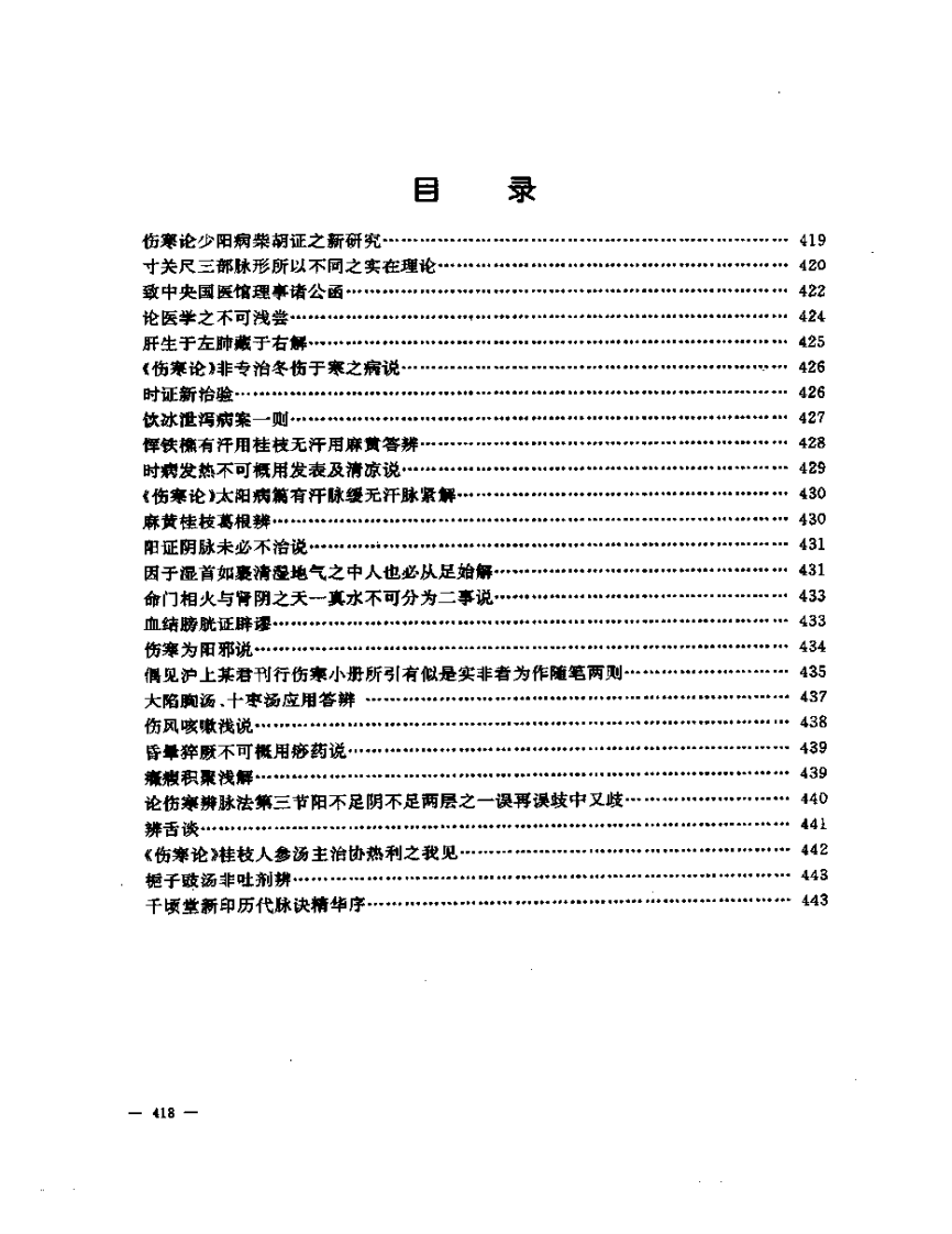 张山雷医集-13-籀簃谈医一得集.pdf 第4页
