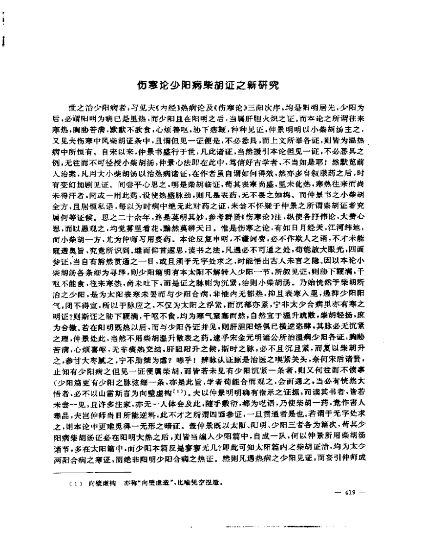 张山雷医集-13-籀簃谈医一得集.pdf 第5页