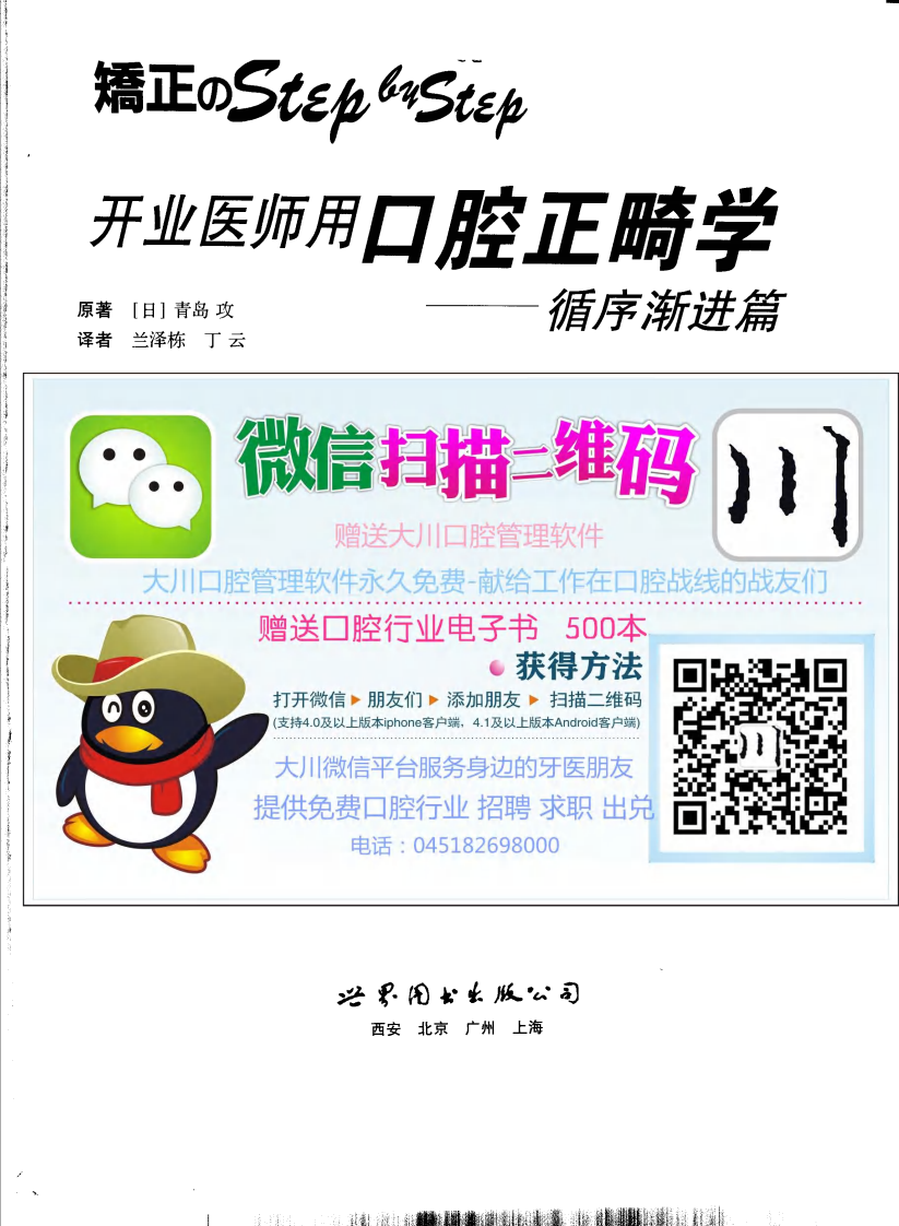 开业医师用口腔正畸学：循序渐进篇——更多口腔专业知识，请访问：牙医圈www.yayiquan..pdf 第3页