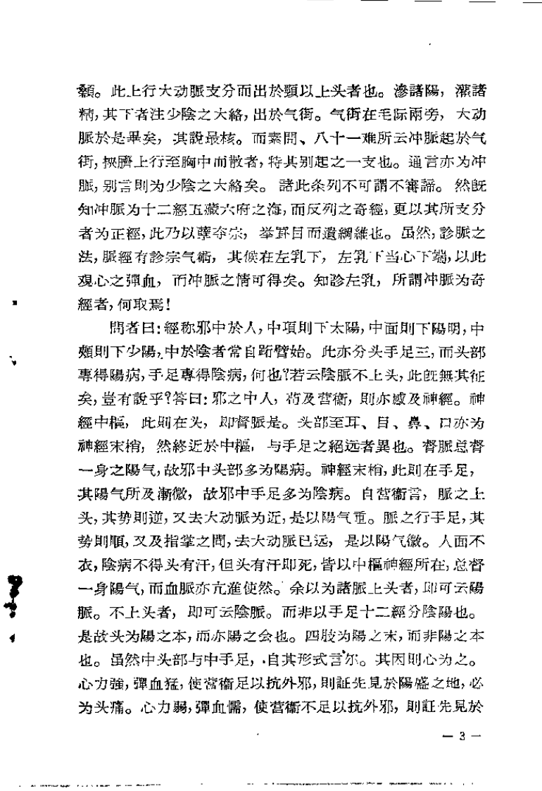 章太炎医论 猝病新论（章太炎）.pdf 第5页
