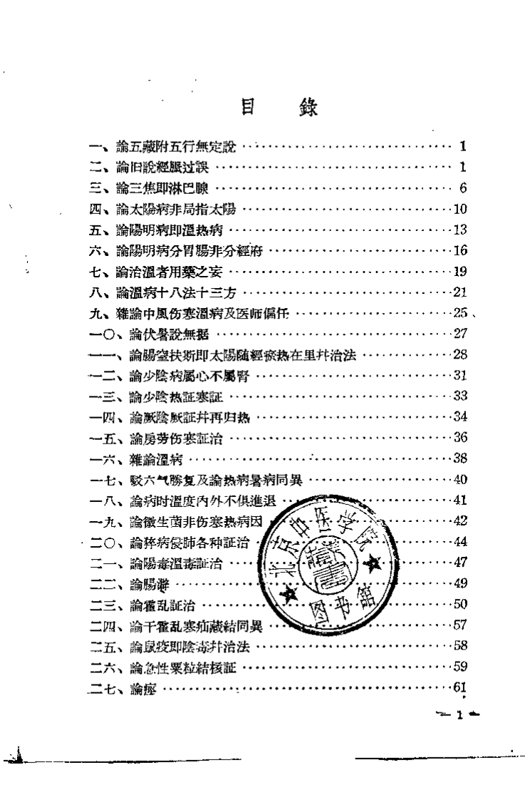 章太炎医论 猝病新论（章太炎）.pdf 第1页