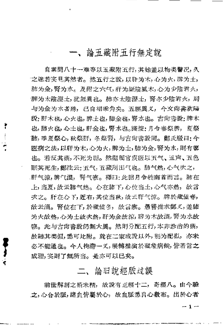 章太炎医论 猝病新论（章太炎）.pdf 第3页